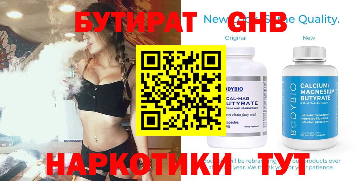 Ефремов  Бутират 99%  Вход с VPN 
