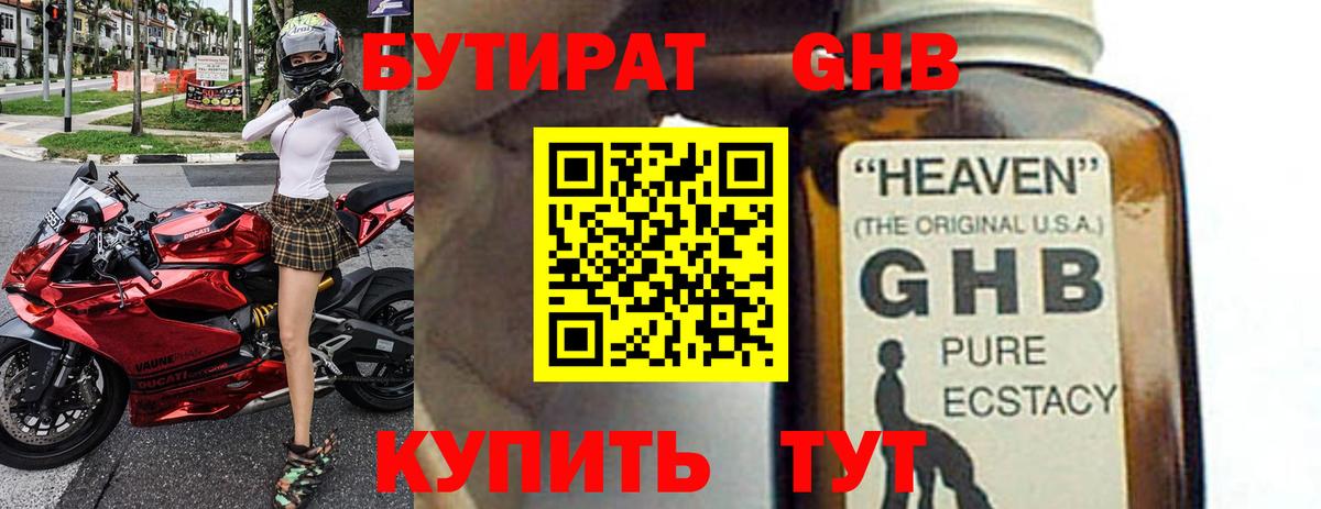 Бутират Butirat Ефремов