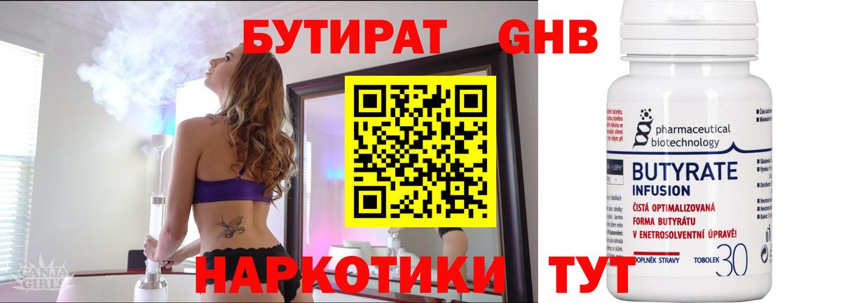 Бутират бутандиол  Ефремов 