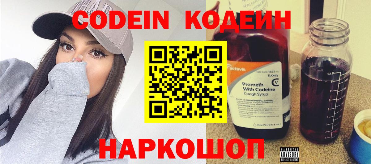 Ефремов  Кодеин Purple Drank  Вход с VPN  Кодеиновый сироп Lean Purple Drank 