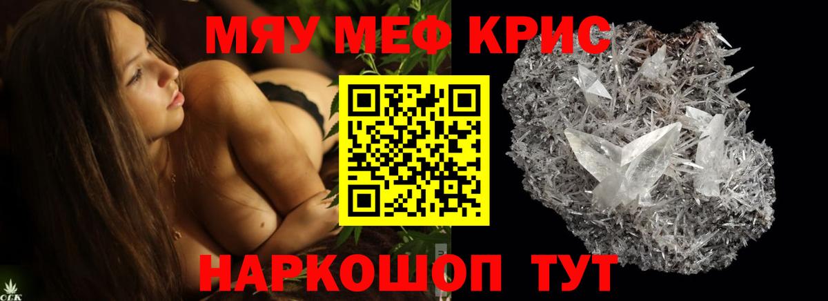 Меф мяу мяу кристаллы Ефремов