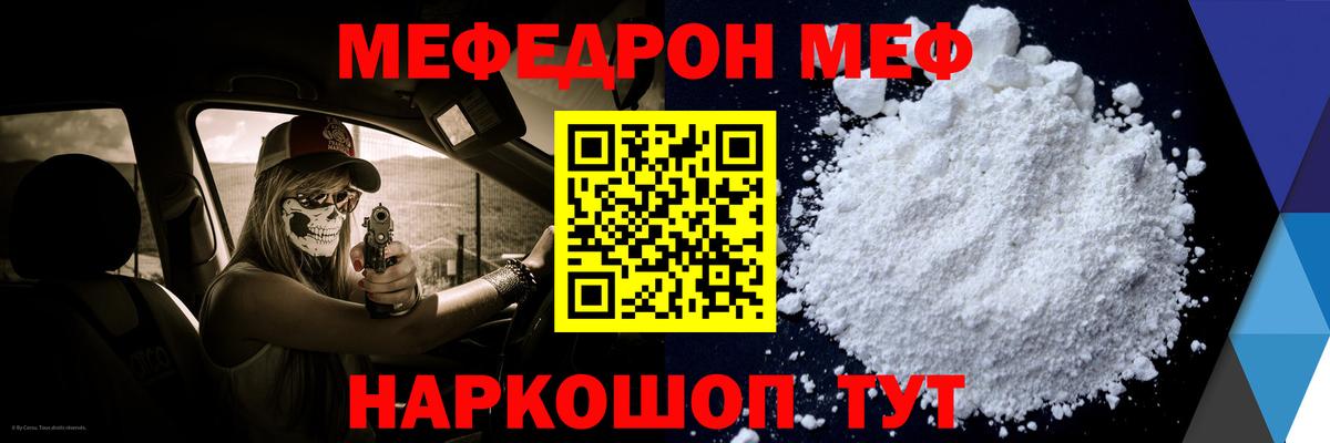 МЕФ VHQ  Мефедрон  Ефремов 