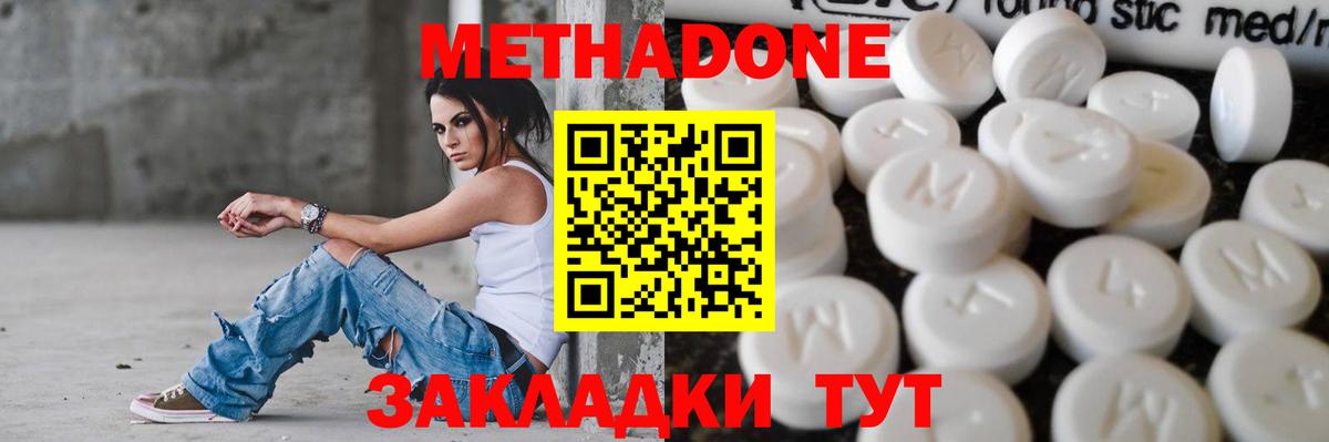 Метадон methadone  МЕТАДОН мёд  Ефремов  Вход с VPN 