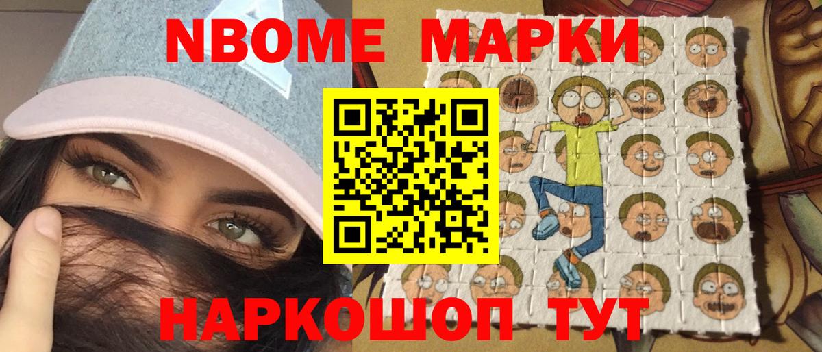 Марки 25I-NBOMe 1500мкг  Марки NBOMe  Марки 25I-NBOMe 1500мкг  Ефремов  Вход с VPN 